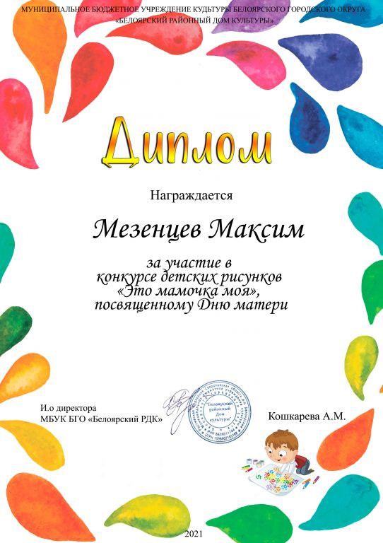 Мезенцев.jpg
