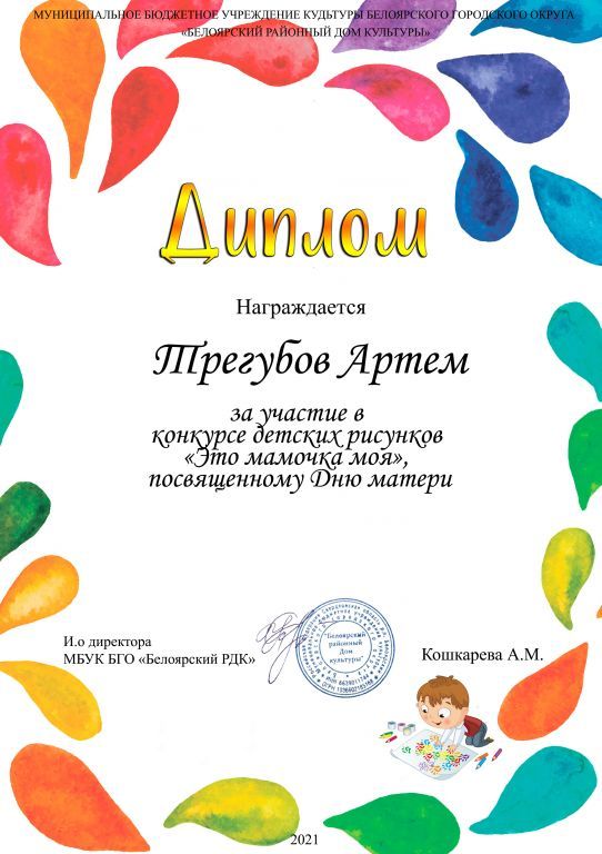 Трегубов .jpg
