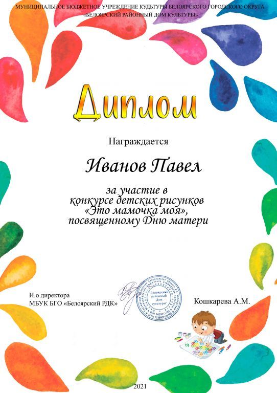 Иванов.jpg